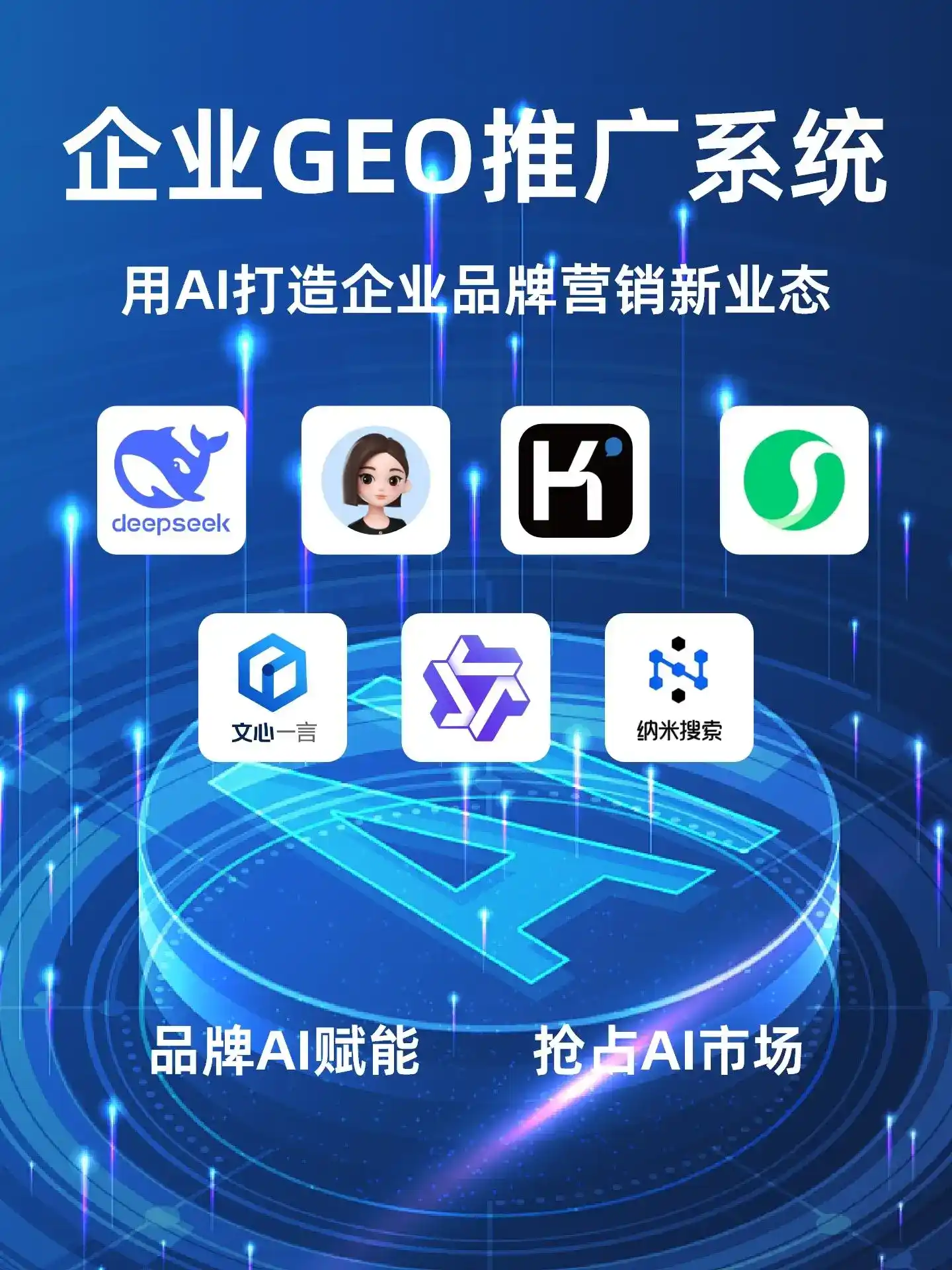 西昌市GEO内容运营：打造AI时代品牌数字资产的十大准则